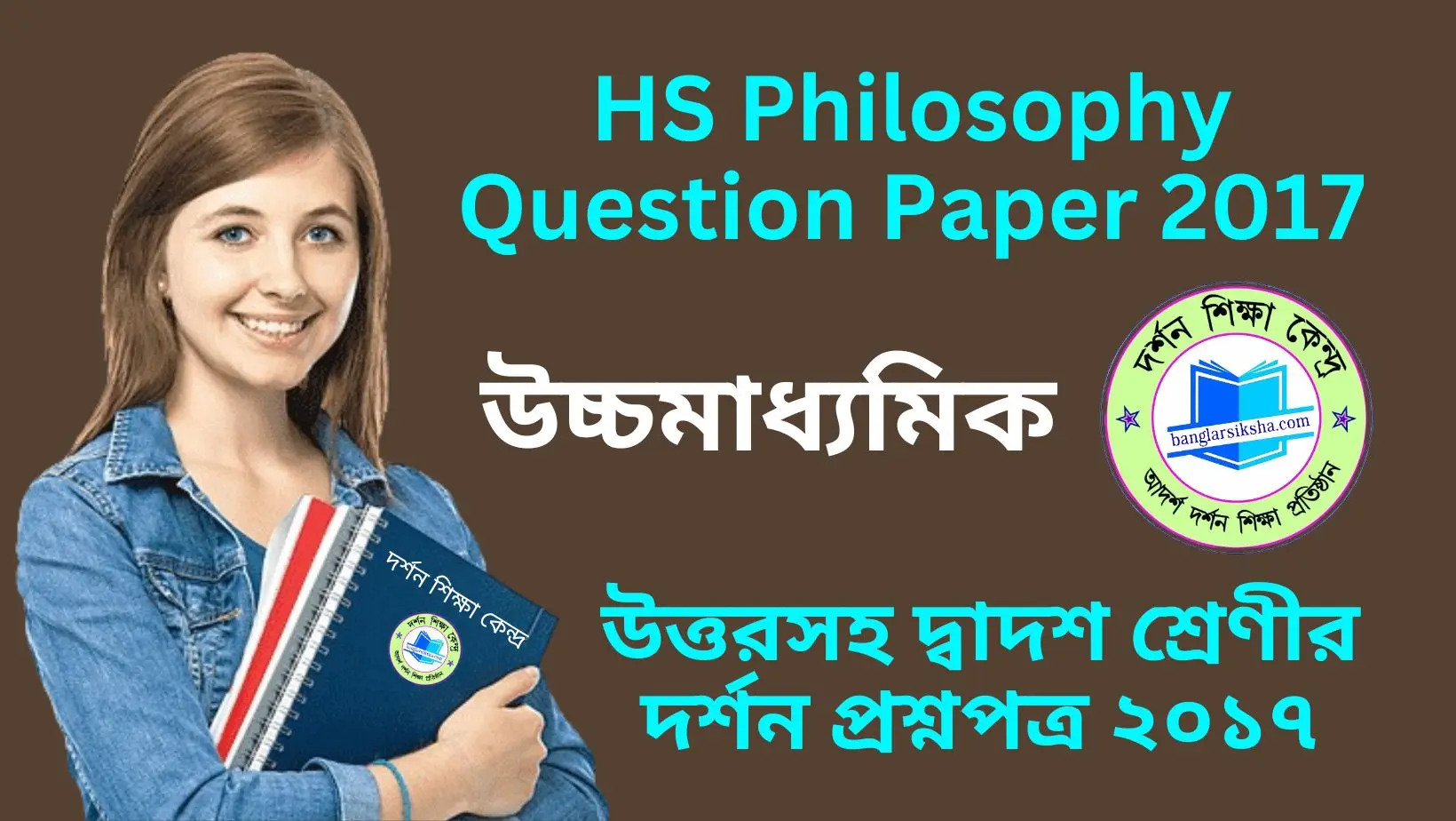 HS Philosophy Question Paper 2017